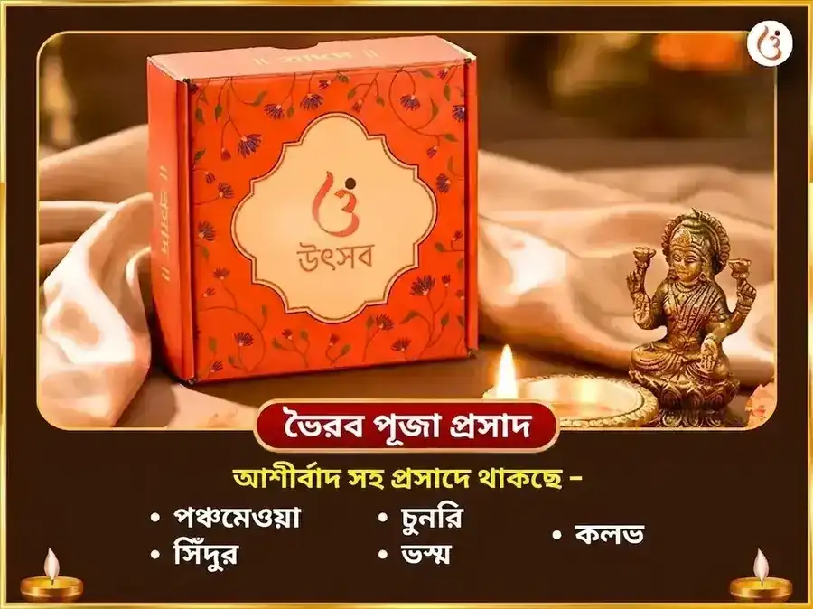 কৌশিকী অমাবস্যা বিশেষ ভদ্রকালী ও ভৈরব ত্রিকাল মহারুদ্র অনুষ্ঠান ও 108 মুণ্ডমালা অর্পণ puja gallery 3