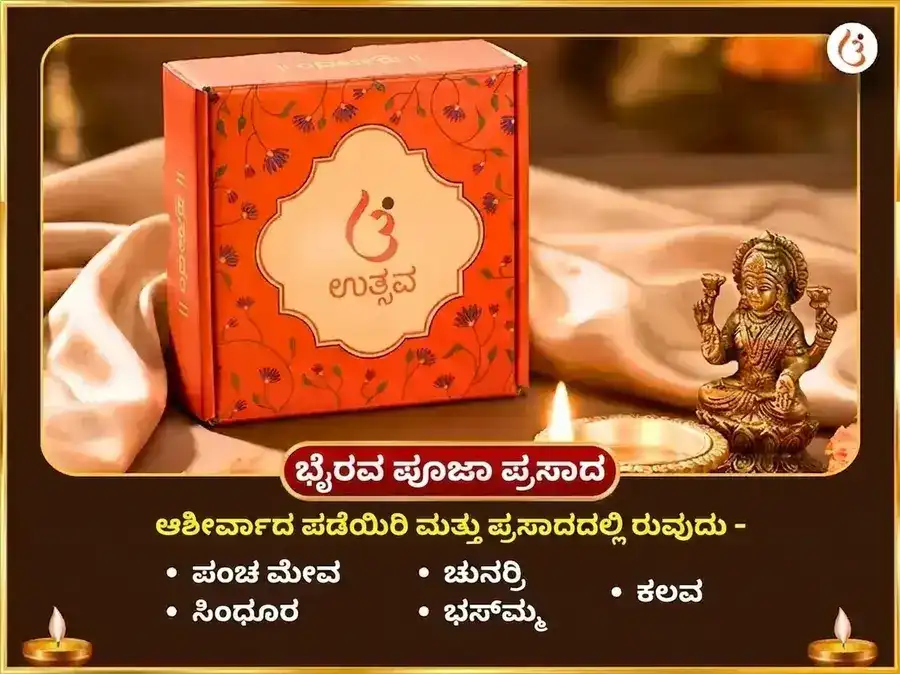 ಕೌಶಿಕಿ ಅಮಾವಾಸ್ಯೆ ವಿಶೇಷ ಭದ್ರಕಾಳಿ ಮತ್ತು ಭೈರವ ತ್ರಿಕಾಲ ಮಹಾ ರುದ್ರ ಅನುಷ್ಠಾನ ಮತ್ತು 108 ಮುಂಡ ಮಾಲಾ ಅರ್ಪಣೆ puja gallery 3