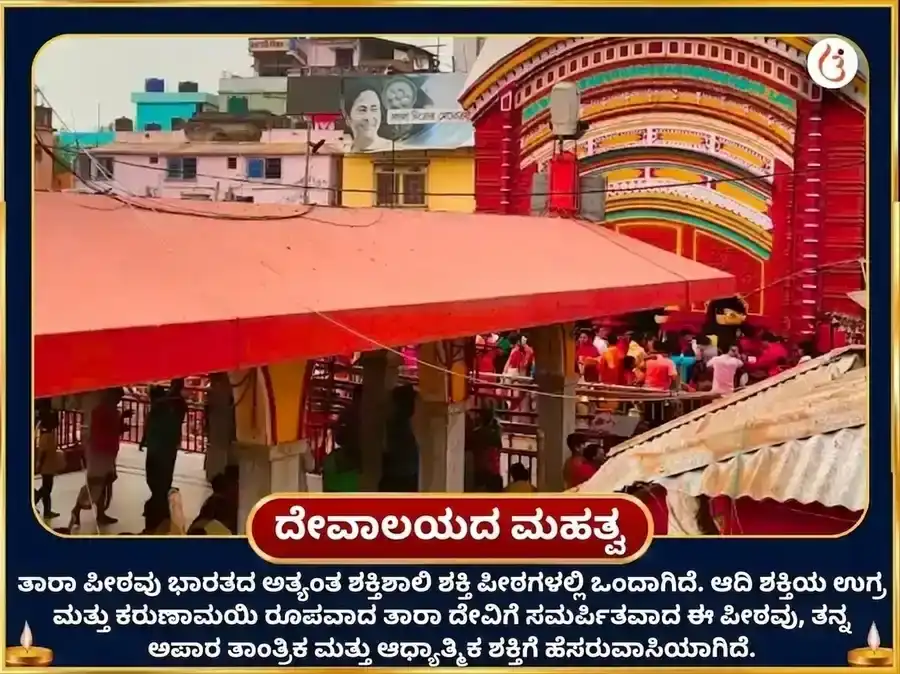 ಕೌಶಿಕಿ ಅಮಾವಾಸ್ಯೆ ವಿಶೇಷ ತಾರಾ ವಜ್ರ ಕವಚ ಮಹಾಪೂಜೆ ಮತ್ತು ಮಹಾ ತಂತ್ರ ಹವನ puja gallery 4