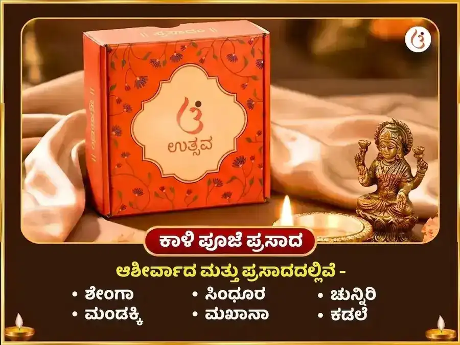 ಕೌಶಿಕಿ ಅಮಾವಾಸ್ಯೆ ವಿಶೇಷ ಭದ್ರಕಾಳಿ ಮತ್ತು ಭೈರವ ತ್ರಿಕಾಲ ಮಹಾ ರುದ್ರ ಅನುಷ್ಠಾನ ಮತ್ತು 108 ಮುಂಡ ಮಾಲಾ ಅರ್ಪಣೆ puja gallery 4