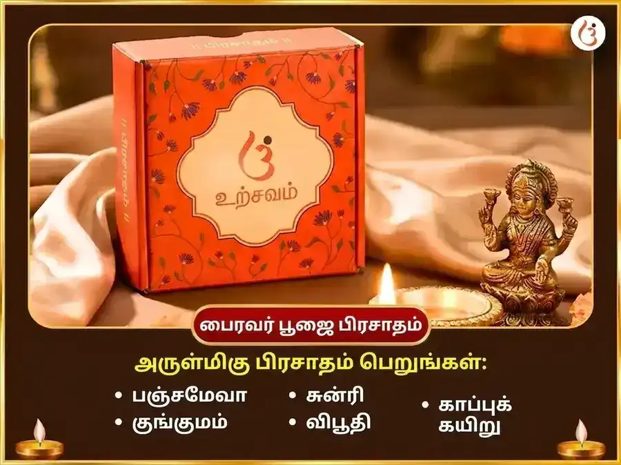 கௌஷிகி அமாவாசை விசேஷ பத்ரகாளி & பைரவர் திரிகால மஹா ருத்ர அனுஷ்டான் & 108 முண்ட மாலா அர்ப்பணம் puja gallery 3