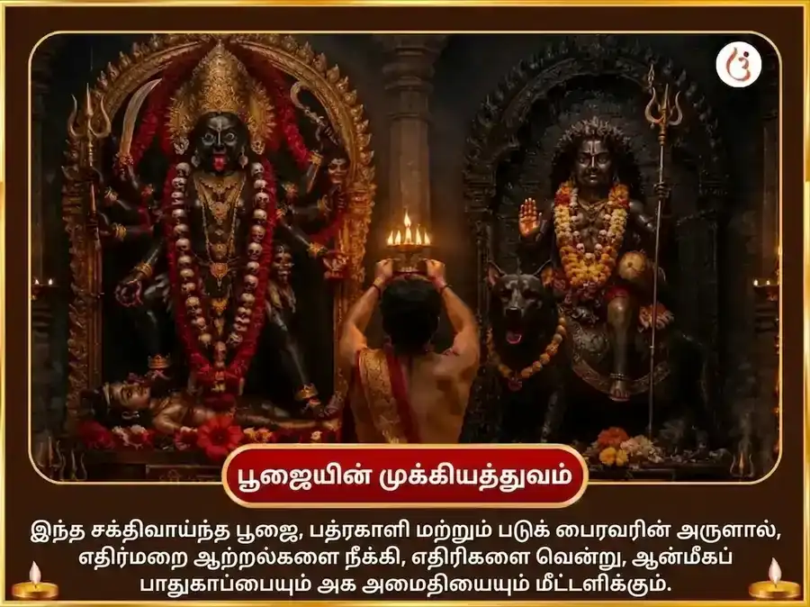கௌஷிகி அமாவாசை விசேஷ பத்ரகாளி & பைரவர் திரிகால மஹா ருத்ர அனுஷ்டான் & 108 முண்ட மாலா அர்ப்பணம் puja gallery 5