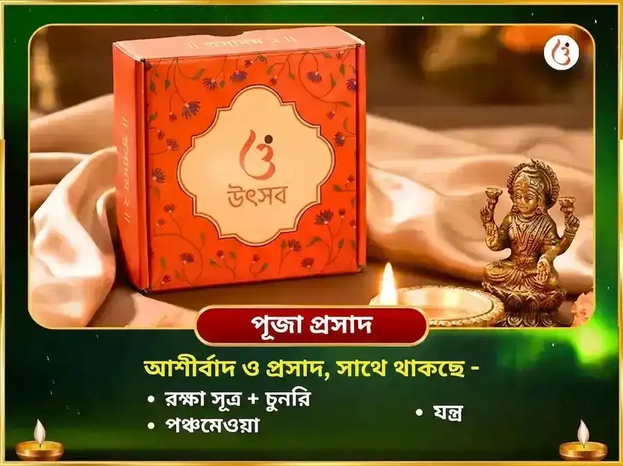 4:4 অসাধারণ মিলিয়নেয়ার যোগ প্রাপ্তি এবং 21,000 রাহু বীজ মন্ত্র জপ puja gallery 3