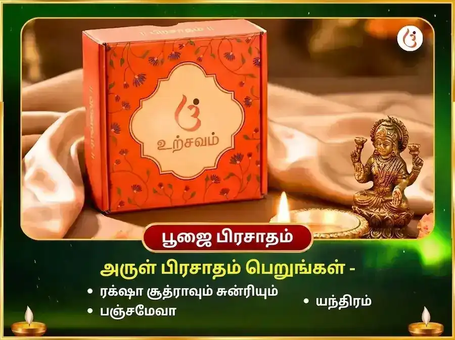 4:4 மாயாஜால மில்லியனர் யோக பிராப்தி மற்றும் 21,000 ராகு பீஜ மந்திர ஜபம் puja gallery 3