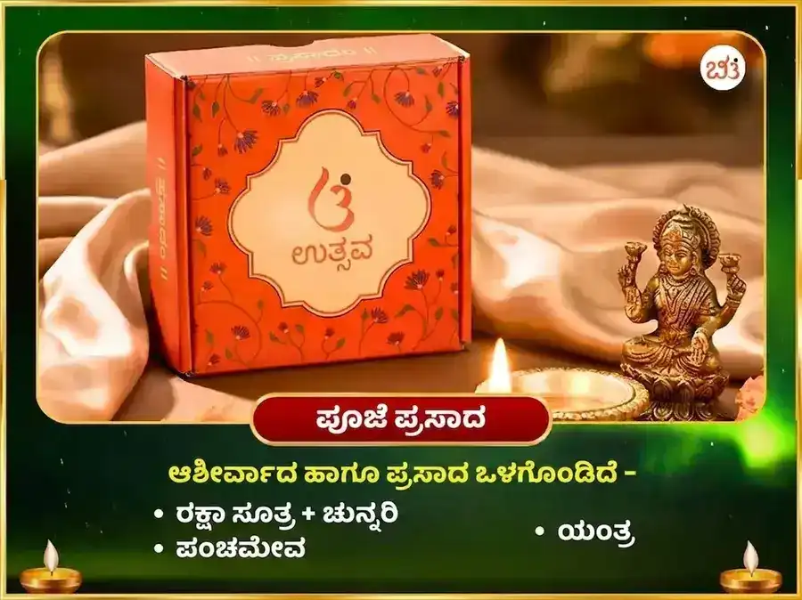 4:4 ಚಮತ್ಕಾರಿಕ ಮಿಲಿಯನೇರ್ ಯೋಗ ಪ್ರಾಪ್ತಿ ಮತ್ತು 21,000 ರಾಹು ಬೀಜ ಮಂತ್ರ ಜಪ puja gallery 3