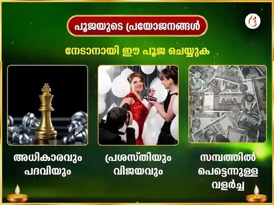 4:4 അത്ഭുതകരമായ ലക്ഷാധിപതി യോഗ പ്രാപ്തിയും 21,000 രാഹു ബീജ മന്ത്ര ജപവും puja gallery 1