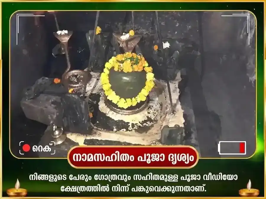 4:4 അത്ഭുതകരമായ ലക്ഷാധിപതി യോഗ പ്രാപ്തിയും 21,000 രാഹു ബീജ മന്ത്ര ജപവും puja gallery 2