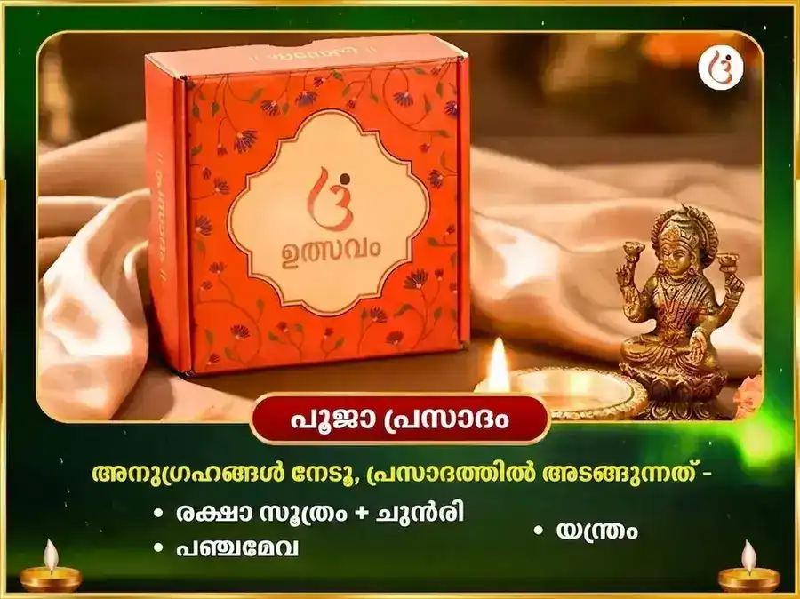 4:4 അത്ഭുതകരമായ ലക്ഷാധിപതി യോഗ പ്രാപ്തിയും 21,000 രാഹു ബീജ മന്ത്ര ജപവും puja gallery 3