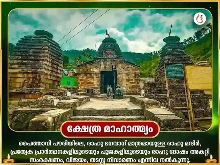 4:4 അത്ഭുതകരമായ ലക്ഷാധിപതി യോഗ പ്രാപ്തിയും 21,000 രാഹു ബീജ മന്ത്ര ജപവും puja gallery 4