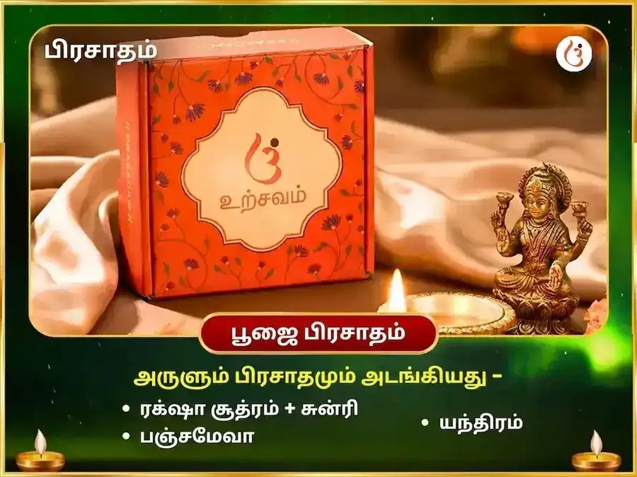 4:4 மாயாஜால கோடீஸ்வரர் நுழைவாயில் சிறப்பு 18000 மூல மந்திர ஜபம் & ராகு சாந்தி மகா ஹவன் puja gallery 5