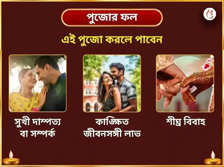 ত্রিযুগীনারায়ণ কার্মিক সম্বন্ধ পুনর্মিলন মহাপূজা puja gallery 1