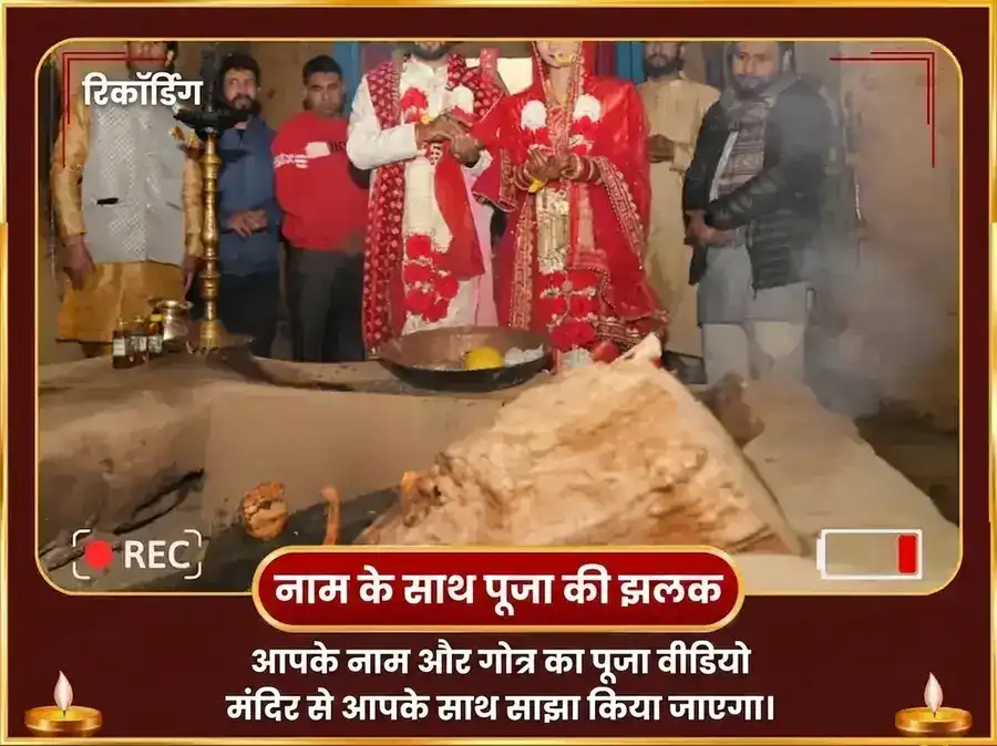 त्रियुगीनारायण कार्मिक संबंध पुनर्मिलन महापूजा puja gallery 2