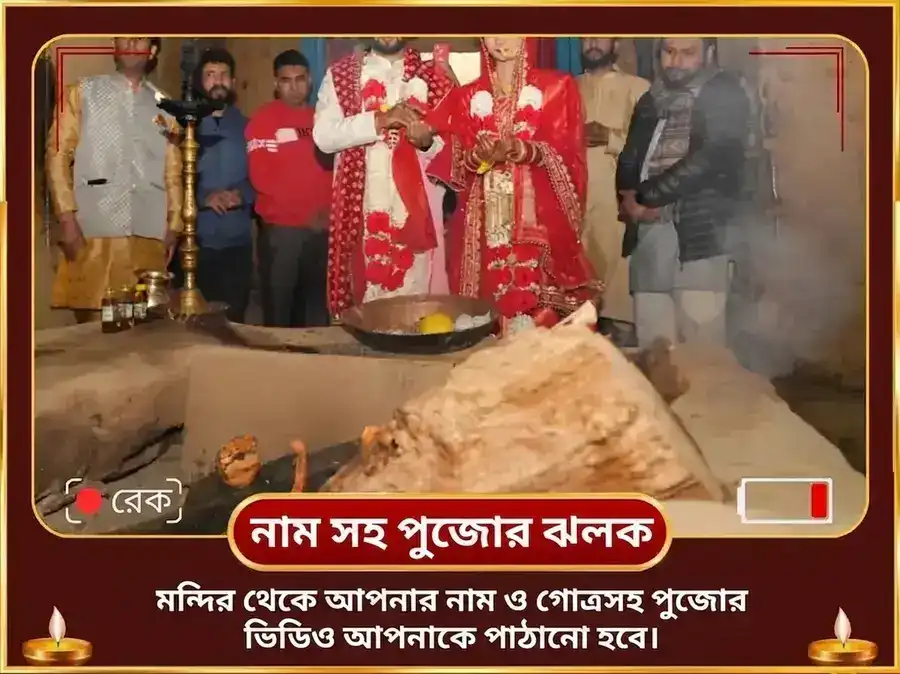 ত্রিযুগীনারায়ণ কার্মিক সম্বন্ধ পুনর্মিলন মহাপূজা puja gallery 2