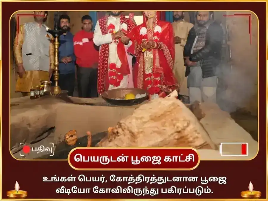 த்ரியுகிநாராயண் கார்மிக் சம்பந்த புனர்மிலன் மகாபூஜை puja gallery 2