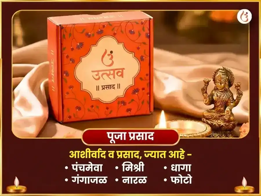 त्रियुगीनारायण कर्मिक संबंध पुनर्मिलन महापूजा puja gallery 3