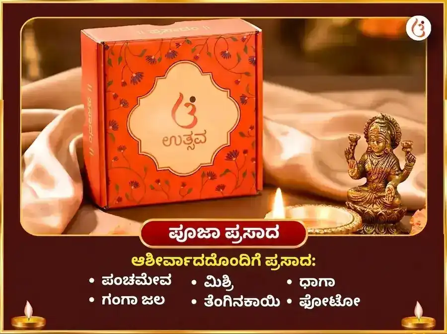 ತ್ರ್ಯುಗಿನಾರಾಯಣ ಕಾರ್ಮಿಕ ಸಂಬಂಧ ಪುನರ್ಮಿಲನ ಮಹಾಪೂಜೆ puja gallery 3