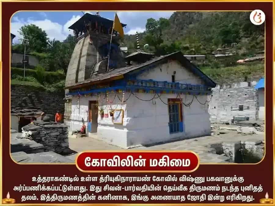 த்ரியுகிநாராயண் கார்மிக் சம்பந்த புனர்மிலன் மகாபூஜை puja gallery 4