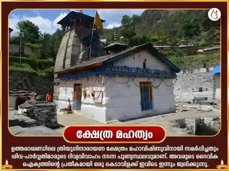ത്രियുഗിനാരായൺ കാർമ്മിക സംബന്ധ പുനർമിലൻ മഹാപൂജ puja gallery 4