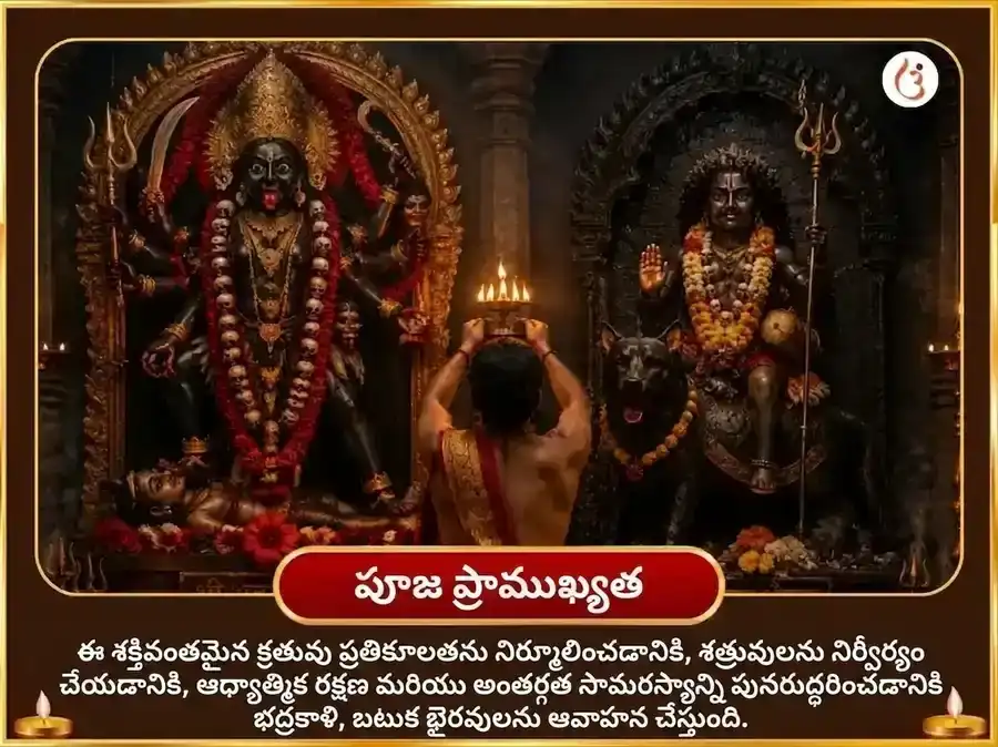 కౌశికీ అమావాస్య విశేష్ భద్రకాళి & భైరవ్ త్రికాల మహా రుద్ర అనుష్ఠాన్ & 108 ముండ మాల అర్పణ puja gallery 5