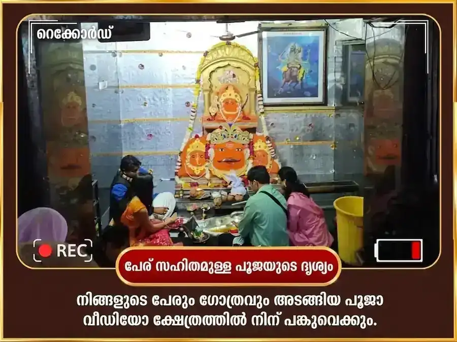 അമാവാസി വിശേഷ് 23000 മൂലമന്ത്ര ജപം, 108 ജപമാല, കാളി സ്തോത്ര പാഠം puja gallery 2