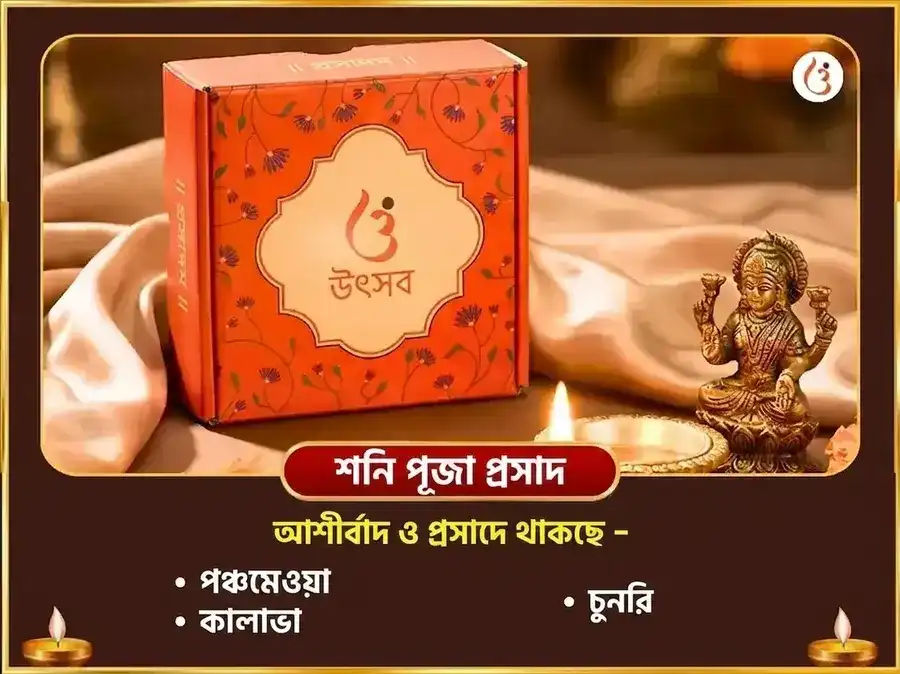 শনিবার বিশেষ 23000 মূল মন্ত্র জপ ও 108 জবা মালা ও কালী স্তোত্র পাঠ puja gallery 4