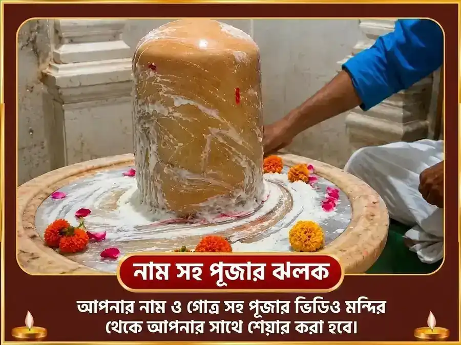 শুক্রবার বিশেষ শুক্রেশ্বর মহাদেব 24,000 শুক্র গায়ত্রী মন্ত্র জপ ও টক দই অভিষেক puja gallery 2