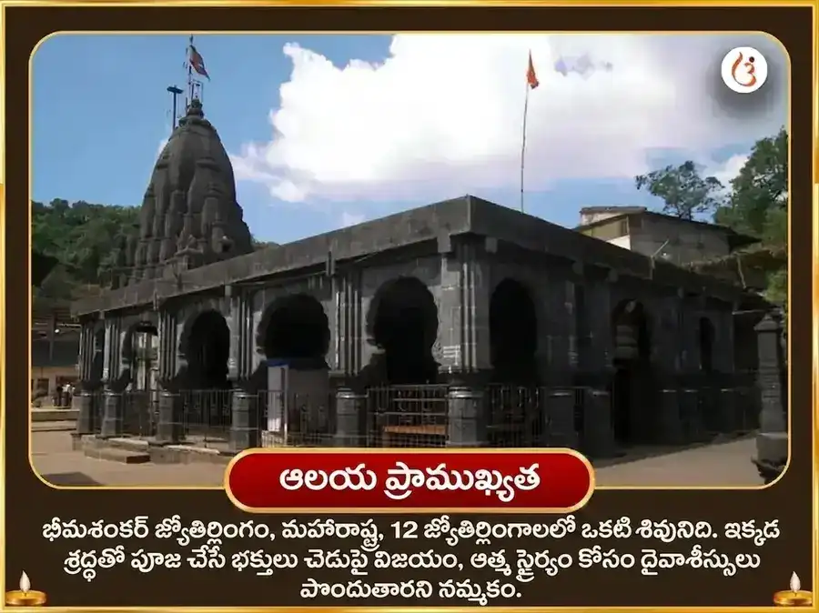 భీమాశంకర్ జ్యోతిర్లింగ విశేష్ త్రయంబక జ్యోతిర్లింగం స్తోత్ర పాఠం puja gallery 4