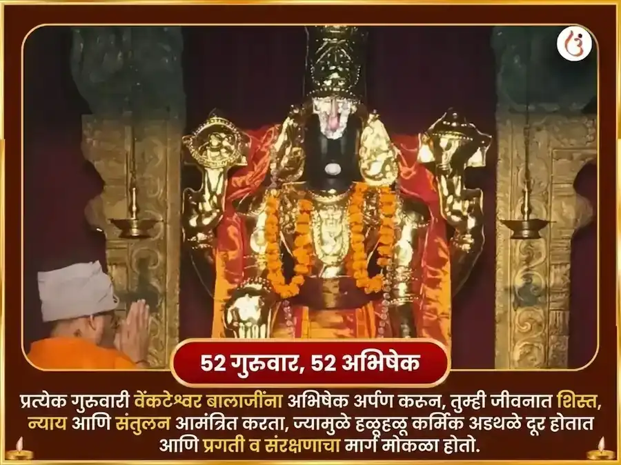 गुरुवार विशेष वेंकटेश्वर बालाजी साप्ताहिक कमल अर्पण सेवा puja gallery 2