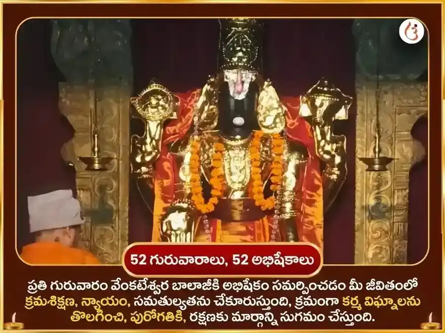 గురువార విశేష్ వేంకటేశ్వర బాలాజీ వారపు పద్మ అర్పణ సేవ puja gallery 2