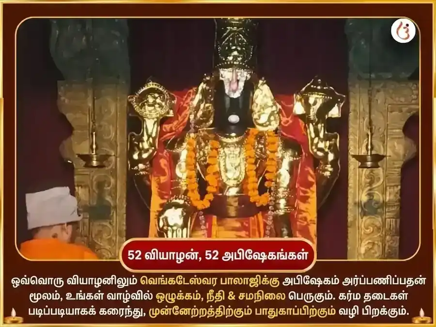 குருவார் விசேஷ வெங்கடேஷ்வர் பாலாஜி வாராந்திர தாமரை அர்ப்பண சேவா puja gallery 2