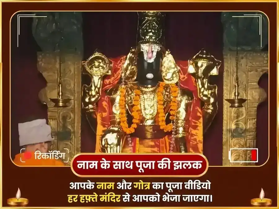 गुरुवार विशेष वेंकटेश्वर बालाजी साप्ताहिक कमल अर्पण सेवा puja gallery 4