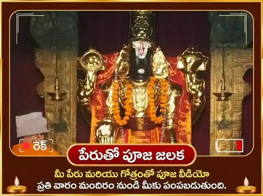 గురువార విశేష్ వేంకటేశ్వర బాలాజీ వారపు పద్మ అర్పణ సేవ puja gallery 4