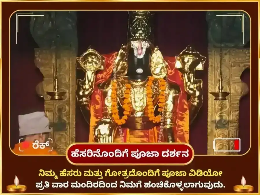ಗುರುವಾರ ವಿಶೇಷ ವೆಂಕಟೇಶ್ವರ ಬಾಲಾಜಿ ಸಾಪ್ತಾಹಿಕ ಕಮಲ ಅರ್ಪಣ ಸೇವಾ puja gallery 4