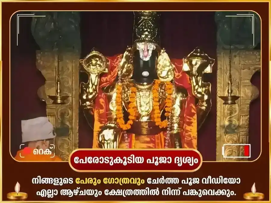 ഗുരുവാർ വിശേഷ് വെങ്കടേശ്വര ബാലാജി പ്രതിവാര താമര അർപ്പണ സേവ puja gallery 4