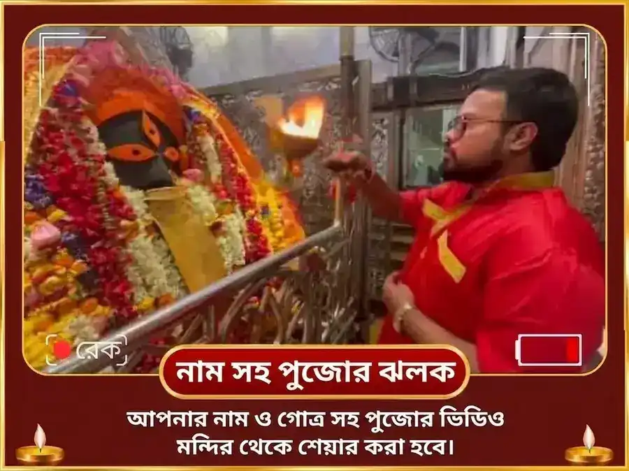 কালী জয়ন্তী বিশেষ কালীঘাট শক্তিপীঠ বিশেষ অষ্ট কালী 64 যোগিনী হবন puja gallery 2