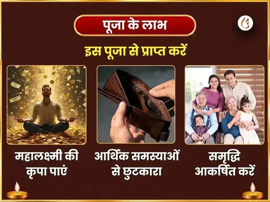 शुक्रवार विशेष अष्ट लक्ष्मी धन धान्य मुक्ति वैभव महापूजा puja gallery 1