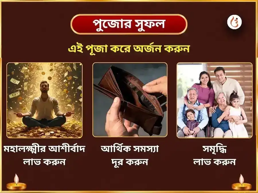 শুক্রবার বিশেষ অষ্ট লক্ষ্মী ধনধান্য মুক্তি বৈভব মহাপূজা puja gallery 1