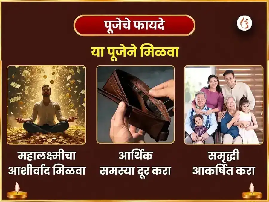 शुक्रवार विशेष अष्ट लक्ष्मी धन-धान्य मुक्ती वैभव महापूजा puja gallery 1