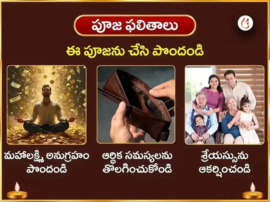 శుక్రవార్ విశేష్ అష్ట లక్ష్మి ధన్ దండన్ ముక్తి వైభవ్ మహాపూజ puja gallery 1