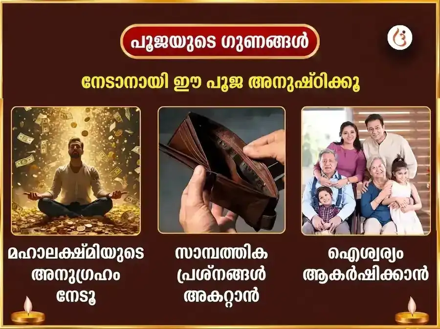 ശുക്രവാര വിശേഷ് അഷ്ടലക്ഷ്മി ധന ധാന്യ മുക്തി വൈഭവ മഹാപൂജ puja gallery 1