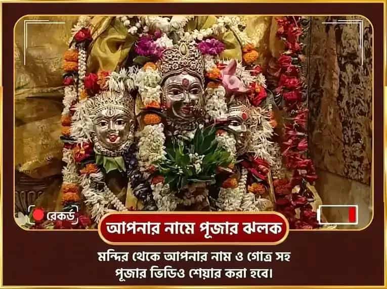শুক্রবার বিশেষ অষ্ট লক্ষ্মী ধনধান্য মুক্তি বৈভব মহাপূজা puja gallery 2