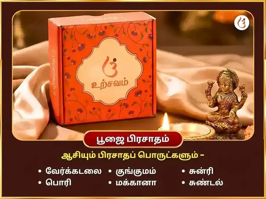 சுக்ரவார் விசேஷ அஷ்ட லக்ஷ்மி தன தந்தன் முக்தி வைபவ மகாபூஜை puja gallery 3