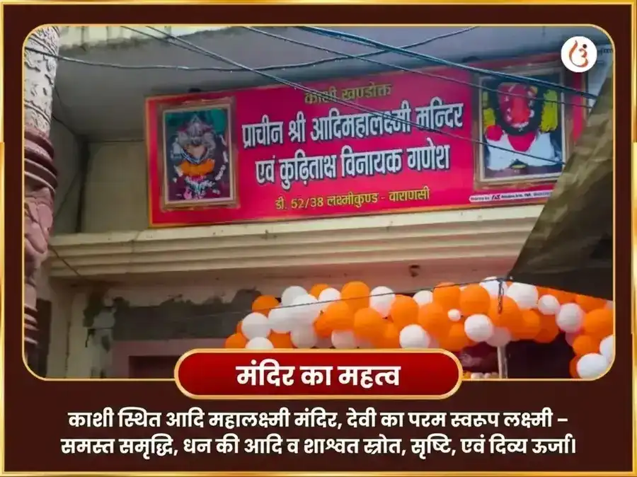 शुक्रवार विशेष अष्ट लक्ष्मी धन धान्य मुक्ति वैभव महापूजा puja gallery 4