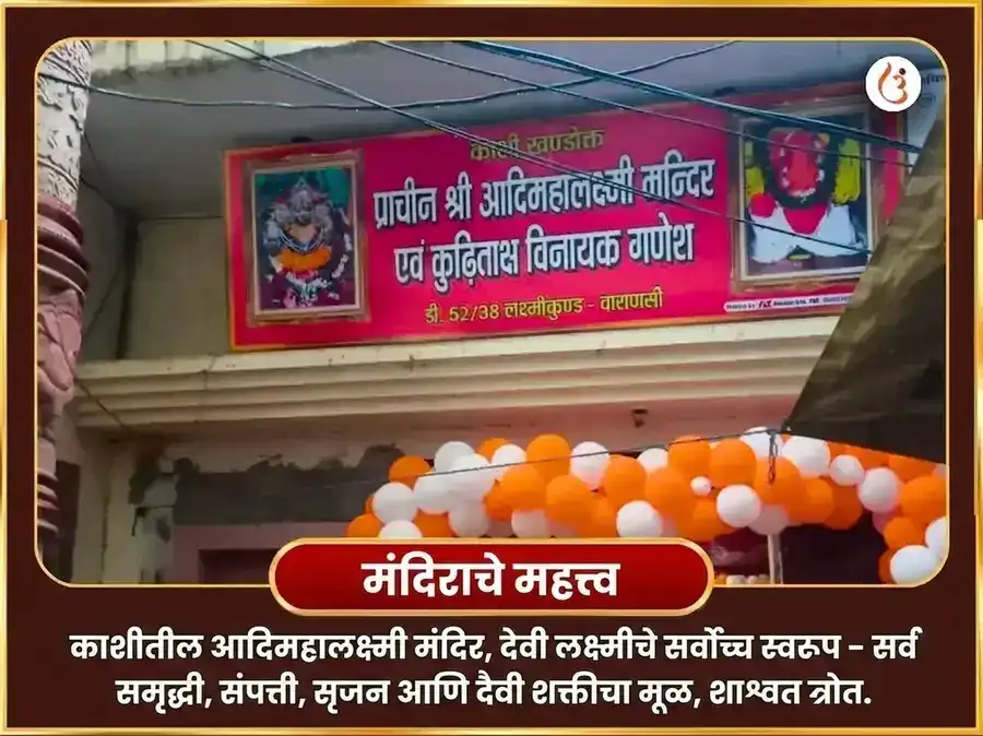शुक्रवार विशेष अष्ट लक्ष्मी धन-धान्य मुक्ती वैभव महापूजा puja gallery 4