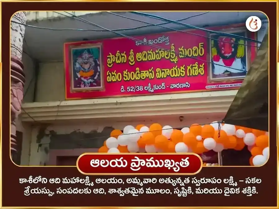శుక్రవార్ విశేష్ అష్ట లక్ష్మి ధన్ దండన్ ముక్తి వైభవ్ మహాపూజ puja gallery 4