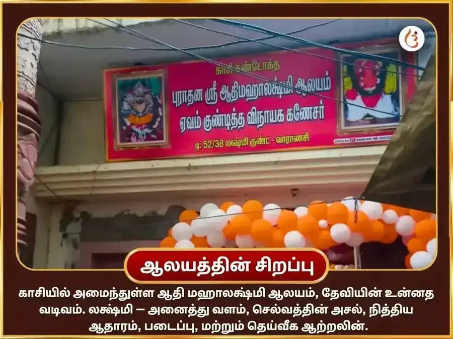 சுக்ரவார் விசேஷ அஷ்ட லக்ஷ்மி தன தந்தன் முக்தி வைபவ மகாபூஜை puja gallery 4