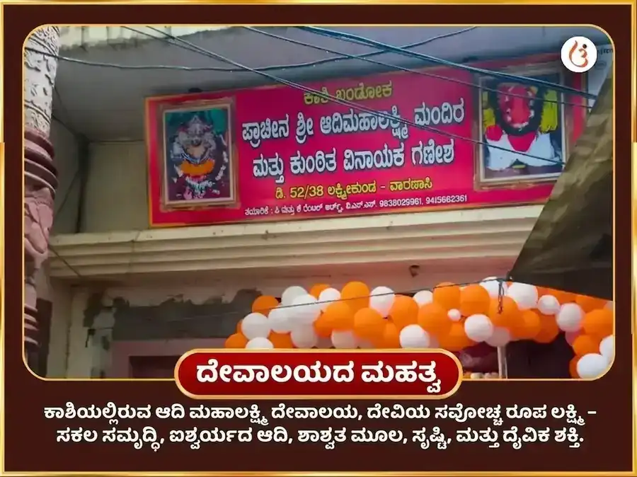 ಶುಕ್ರವಾರ ವಿಶೇಷ ಅಷ್ಟ ಲಕ್ಷ್ಮಿ ಧನ ಧಾನ್ಯ ಮುಕ್ತಿ ವೈಭವ ಮಹಾಪೂಜೆ puja gallery 4