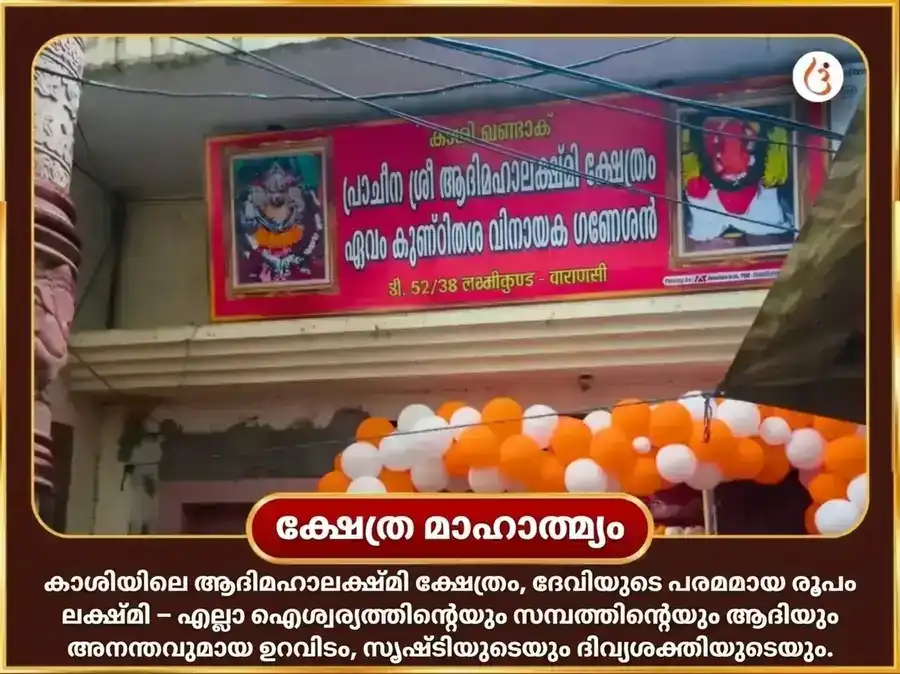 ശുക്രവാര വിശേഷ് അഷ്ടലക്ഷ്മി ധന ധാന്യ മുക്തി വൈഭവ മഹാപൂജ puja gallery 4