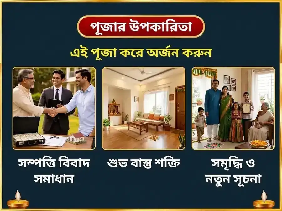 বরাহ জয়ন্তী বিশেষ 51,000 ভূ বরাহ গায়ত্রী মন্ত্র জপ ও কোরাই কাজহাঙ্গু সেবা puja gallery 1