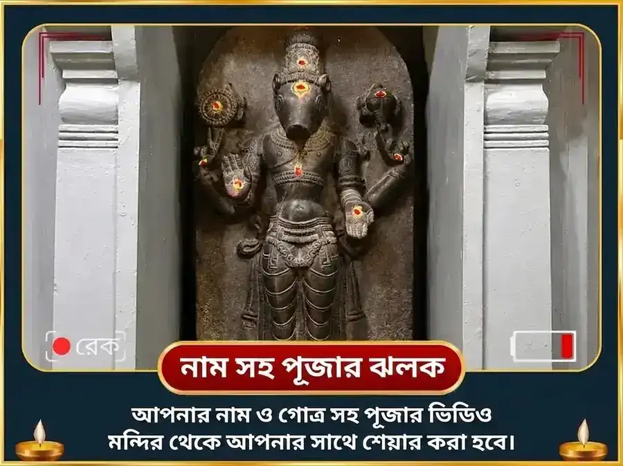 বরাহ জয়ন্তী বিশেষ 51,000 ভূ বরাহ গায়ত্রী মন্ত্র জপ ও কোরাই কাজহাঙ্গু সেবা puja gallery 2
